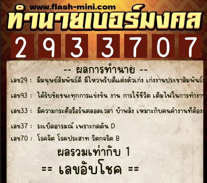 ทำนายเบอร์มงคล 0XX-2933707 ทำนายเบอร์มงคล หมายเลข 094-293370 ทำนายเบอร์มงคล 0XX-2933707 ทำนายเบอร์มงคล หมายเลข 094-293370