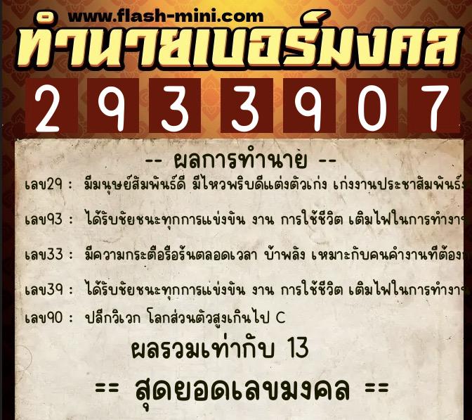 ทำนายเบอร์มงคล 0XX-2933907 ทำนายเบอร์มงคล หมายเลข 091-293390 ทำนายเบอร์มงคล 0XX-2933907 ทำนายเบอร์มงคล หมายเลข 091-293390