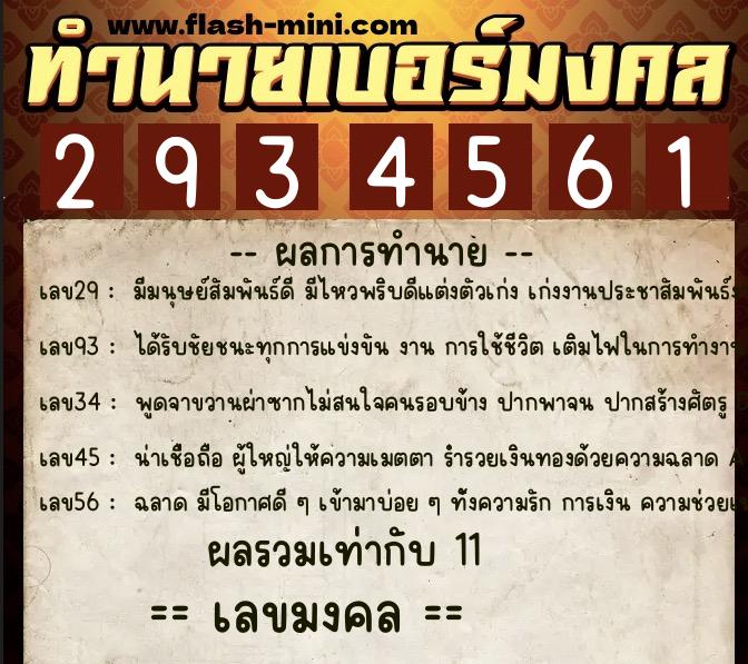 ทำนายเบอร์มงคล 0XX-2934561 ทำนายเบอร์มงคล หมายเลข 098-293456 ทำนายเบอร์มงคล 0XX-2934561 ทำนายเบอร์มงคล หมายเลข 098-293456