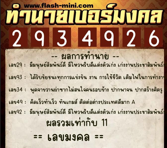 ทำนายเบอร์มงคล 0XX-2934926 ทำนายเบอร์มงคล หมายเลข 063-293492 ทำนายเบอร์มงคล 0XX-2934926 ทำนายเบอร์มงคล หมายเลข 063-293492