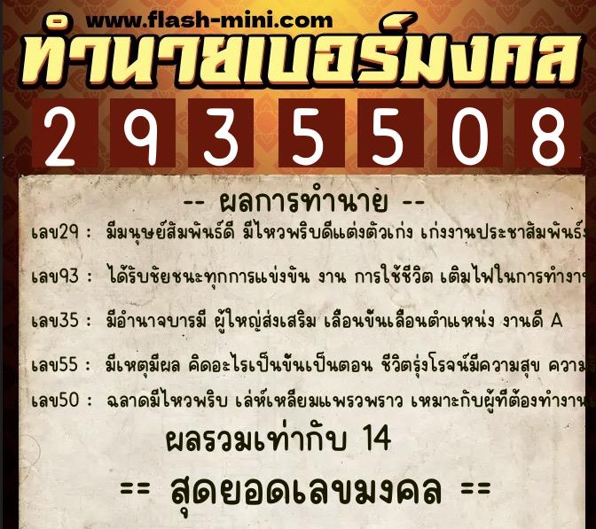 ทำนายเบอร์มงคล 0XX-2935508  ทำนายเบอร์มงคล หมายเลข 083-293550  ทำนายเบอร์มงคล 0XX-2935508  ทำนายเบอร์มงคล หมายเลข 083-293550