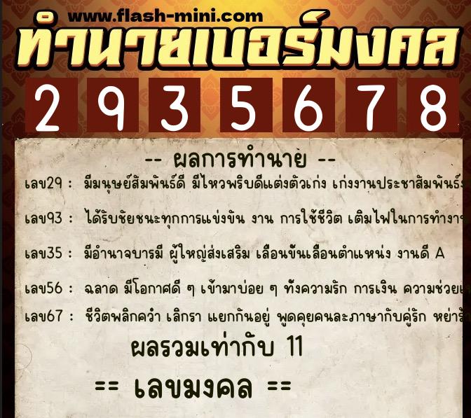 ทำนายเบอร์มงคล 0XX-2935678 ทำนายเบอร์มงคล หมายเลข 097-293567 ทำนายเบอร์มงคล 0XX-2935678 ทำนายเบอร์มงคล หมายเลข 097-293567