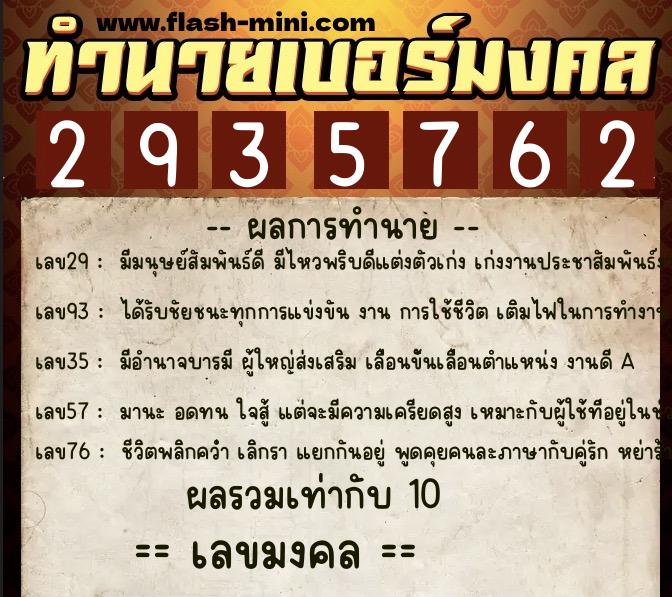 ทำนายเบอร์มงคล 0XX-2935762 ทำนายเบอร์มงคล หมายเลข 080-293576 ทำนายเบอร์มงคล 0XX-2935762 ทำนายเบอร์มงคล หมายเลข 080-293576