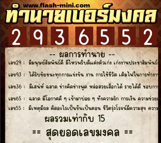 ทำนายเบอร์มงคล 0XX-2936552  ทำนายเบอร์มงคล หมายเลข 094-293655 