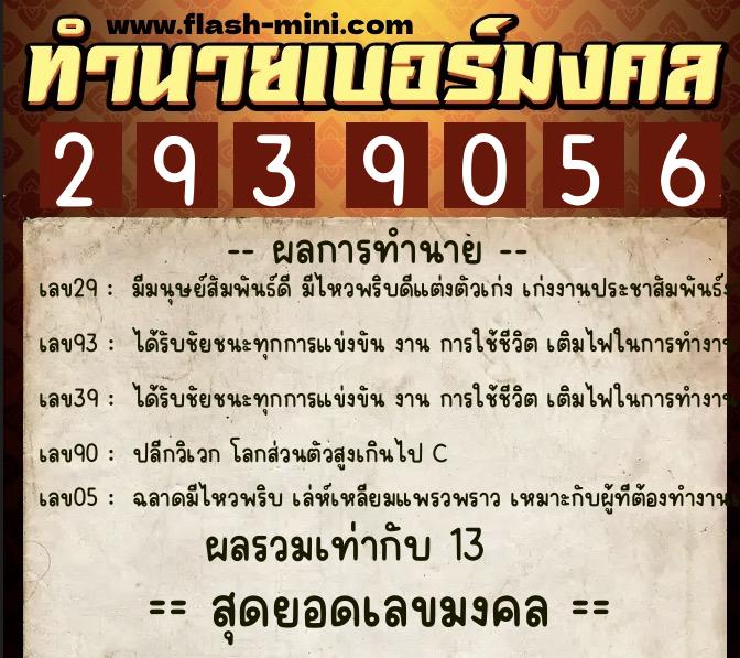 ทำนายเบอร์มงคล 0XX-2939056 ทำนายเบอร์มงคล หมายเลข 064-293905 ทำนายเบอร์มงคล 0XX-2939056 ทำนายเบอร์มงคล หมายเลข 064-293905