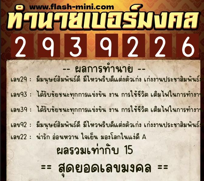 ทำนายเบอร์มงคล 0XX-2939226 ทำนายเบอร์มงคล หมายเลข 087-293922 ทำนายเบอร์มงคล 0XX-2939226 ทำนายเบอร์มงคล หมายเลข 087-293922