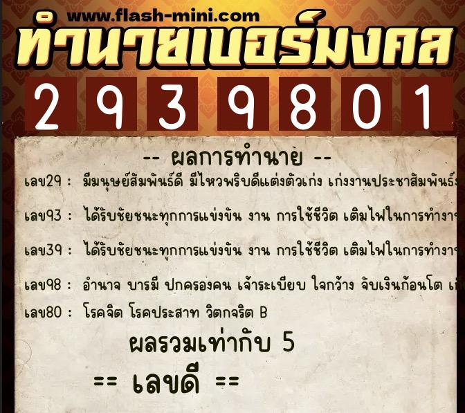 ทำนายเบอร์มงคล 0XX-2939801 ทำนายเบอร์มงคล หมายเลข 089-293980 ทำนายเบอร์มงคล 0XX-2939801 ทำนายเบอร์มงคล หมายเลข 089-293980