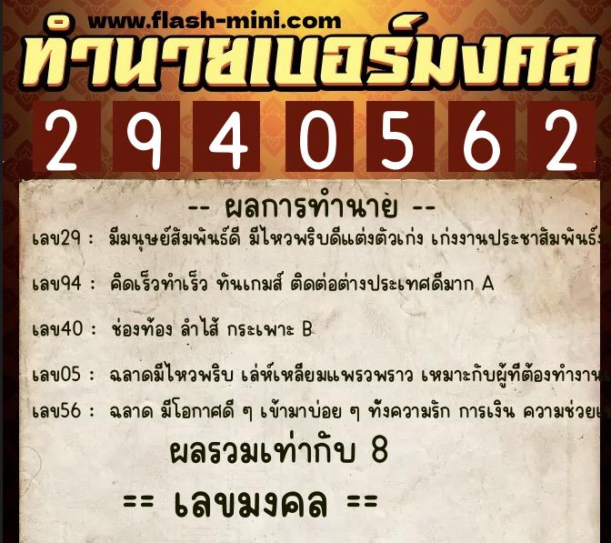ทำนายเบอร์มงคล 0XX-2940562 ทำนายเบอร์มงคล หมายเลข 063-294056 ทำนายเบอร์มงคล 0XX-2940562 ทำนายเบอร์มงคล หมายเลข 063-294056
