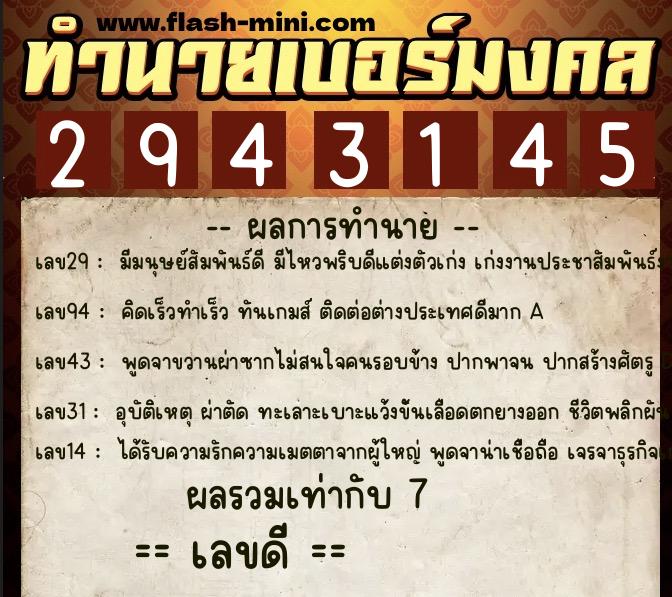 ทำนายเบอร์มงคล 0XX-2943145 ทำนายเบอร์มงคล หมายเลข 094-294314 ทำนายเบอร์มงคล 0XX-2943145 ทำนายเบอร์มงคล หมายเลข 094-294314