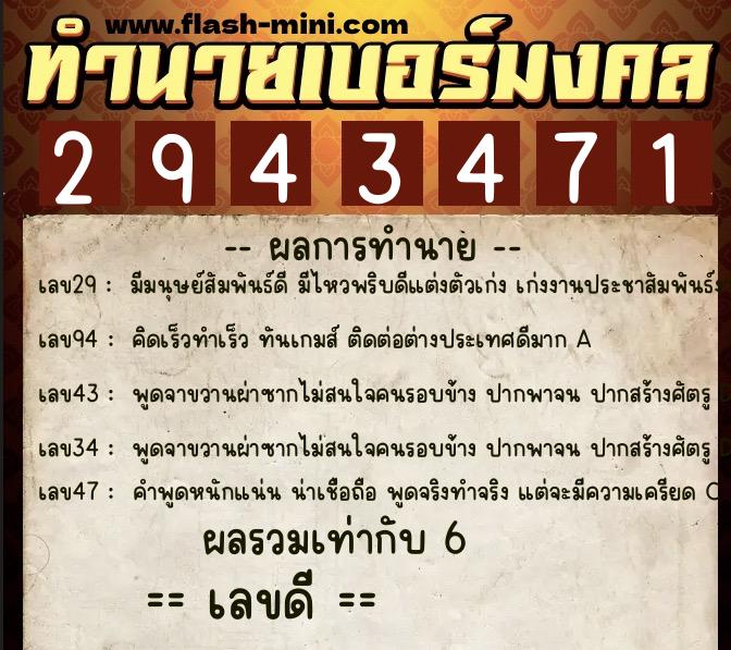 ทำนายเบอร์มงคล 0XX-2943471 ทำนายเบอร์มงคล หมายเลข 065-294347 ทำนายเบอร์มงคล 0XX-2943471 ทำนายเบอร์มงคล หมายเลข 065-294347