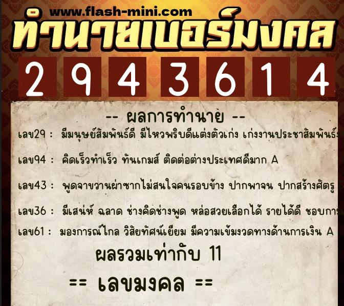 ทำนายเบอร์มงคล 0XX-2943614  ทำนายเบอร์มงคล หมายเลข 095-294361 