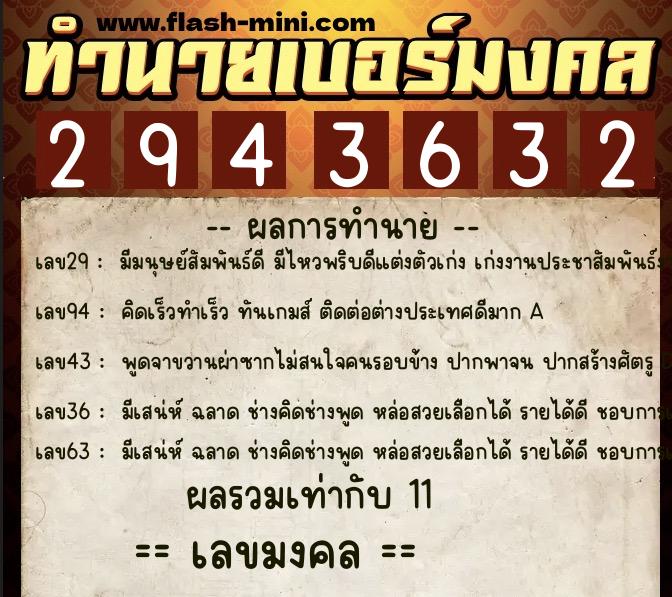 ทำนายเบอร์มงคล 0XX-2943632 ทำนายเบอร์มงคล หมายเลข 088-294363 ทำนายเบอร์มงคล 0XX-2943632 ทำนายเบอร์มงคล หมายเลข 088-294363