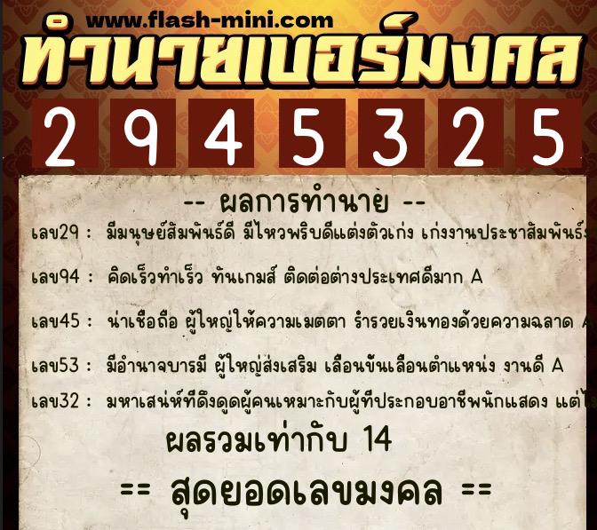 ทำนายเบอร์มงคล 0XX-2945325  ทำนายเบอร์มงคล หมายเลข 088-294532 