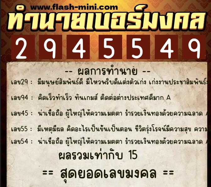 ทำนายเบอร์มงคล 0XX-2945549 ทำนายเบอร์มงคล หมายเลข 093-294554 ทำนายเบอร์มงคล 0XX-2945549 ทำนายเบอร์มงคล หมายเลข 093-294554