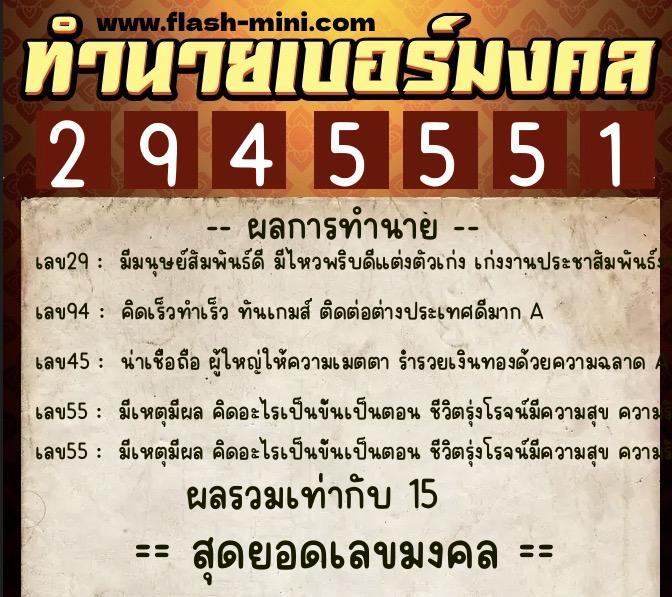 ทำนายเบอร์มงคล 0XX-2945551 ทำนายเบอร์มงคล หมายเลข 080-294555 ทำนายเบอร์มงคล 0XX-2945551 ทำนายเบอร์มงคล หมายเลข 080-294555