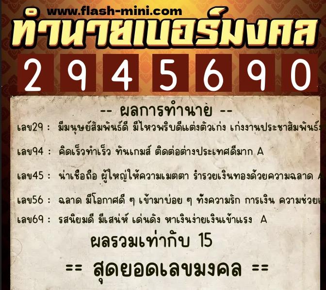 ทำนายเบอร์มงคล 0XX-2945690 ทำนายเบอร์มงคล หมายเลข 082-294569 ทำนายเบอร์มงคล 0XX-2945690 ทำนายเบอร์มงคล หมายเลข 082-294569