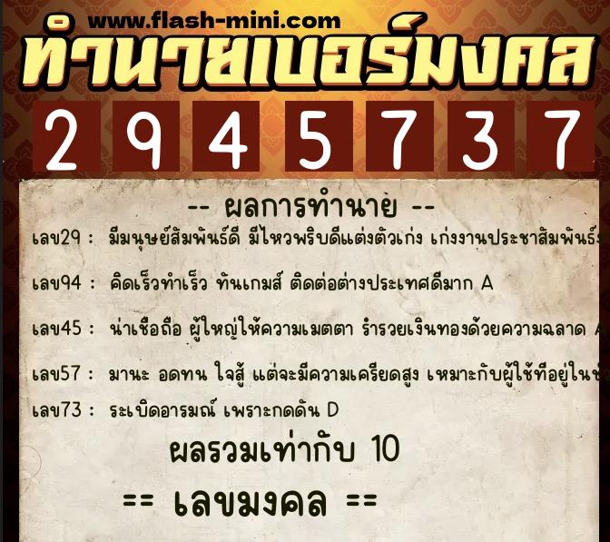 ทำนายเบอร์มงคล 0XX-2945737 ทำนายเบอร์มงคล หมายเลข 081-294573 ทำนายเบอร์มงคล 0XX-2945737 ทำนายเบอร์มงคล หมายเลข 081-294573