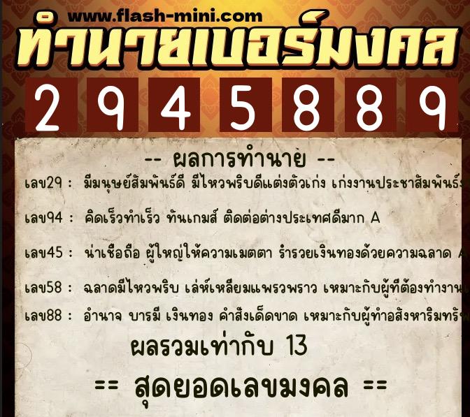 ทำนายเบอร์มงคล 0XX-2945889 ทำนายเบอร์มงคล หมายเลข 090-294588 ทำนายเบอร์มงคล 0XX-2945889 ทำนายเบอร์มงคล หมายเลข 090-294588