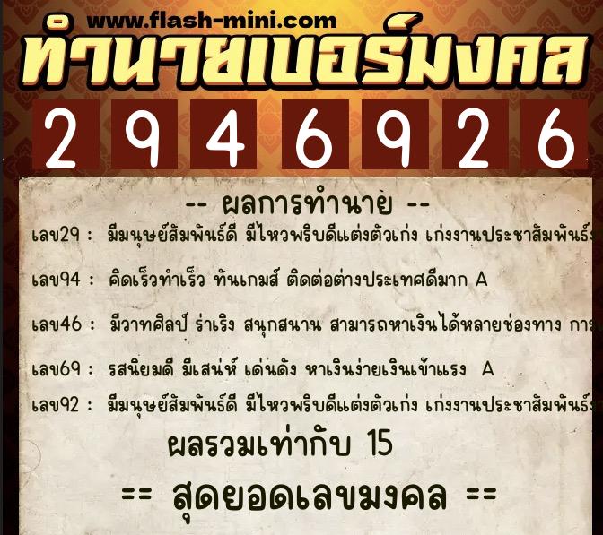 ทำนายเบอร์มงคล 0XX-2946926 ทำนายเบอร์มงคล หมายเลข 091-294692 ทำนายเบอร์มงคล 0XX-2946926 ทำนายเบอร์มงคล หมายเลข 091-294692