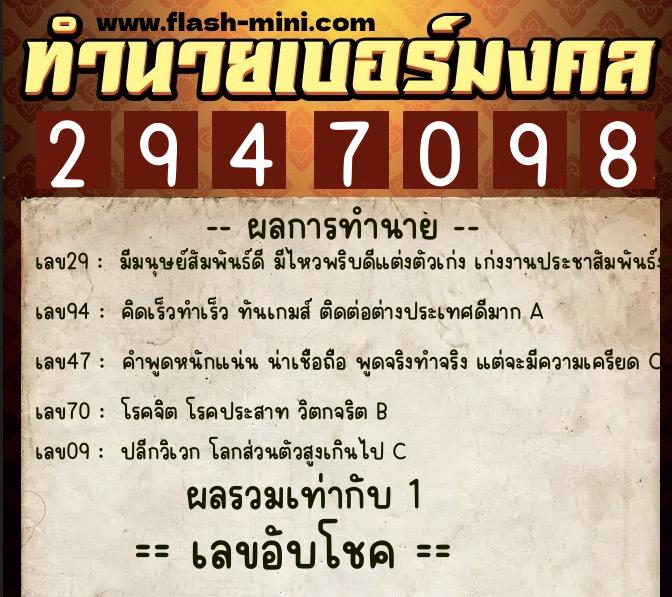 ทำนายเบอร์มงคล 0XX-2947098 ทำนายเบอร์มงคล หมายเลข 099-294709 ทำนายเบอร์มงคล 0XX-2947098 ทำนายเบอร์มงคล หมายเลข 099-294709