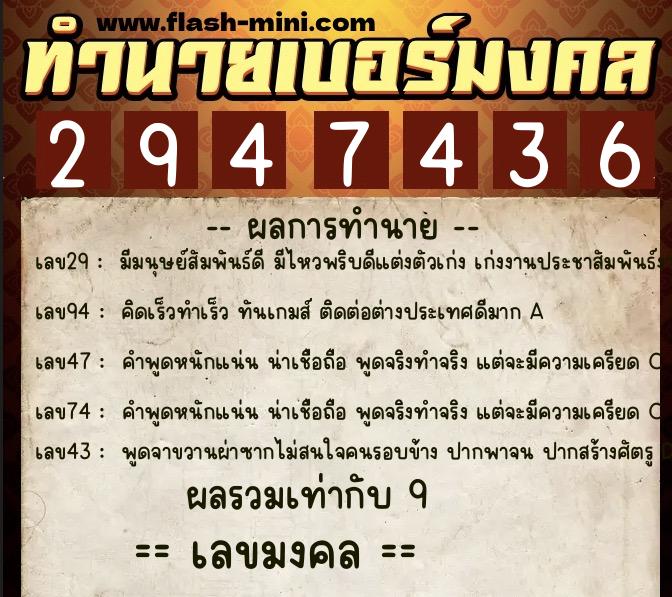 ทำนายเบอร์มงคล 0XX-2947436 ทำนายเบอร์มงคล หมายเลข 092-294743 ทำนายเบอร์มงคล 0XX-2947436 ทำนายเบอร์มงคล หมายเลข 092-294743