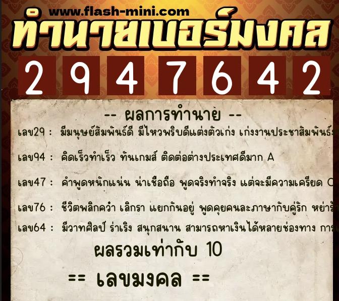 ทำนายเบอร์มงคล 0XX-2947642 ทำนายเบอร์มงคล หมายเลข 067-294764 ทำนายเบอร์มงคล 0XX-2947642 ทำนายเบอร์มงคล หมายเลข 067-294764