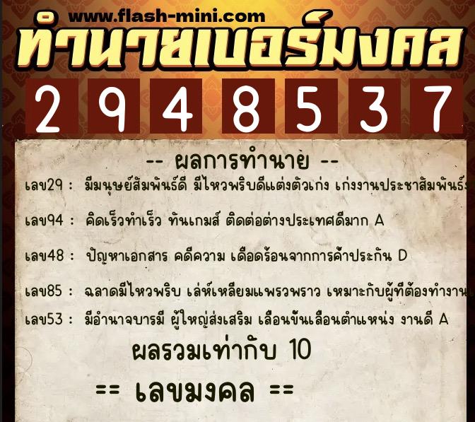 ทำนายเบอร์มงคล 0XX-2948537 ทำนายเบอร์มงคล หมายเลข 064-294853 ทำนายเบอร์มงคล 0XX-2948537 ทำนายเบอร์มงคล หมายเลข 064-294853