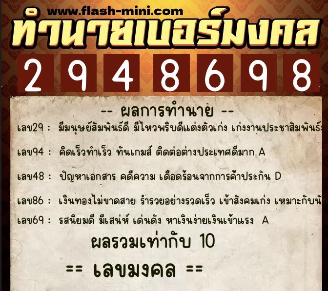 ทำนายเบอร์มงคล 0XX-2948698 ทำนายเบอร์มงคล หมายเลข 094-294869 ทำนายเบอร์มงคล 0XX-2948698 ทำนายเบอร์มงคล หมายเลข 094-294869