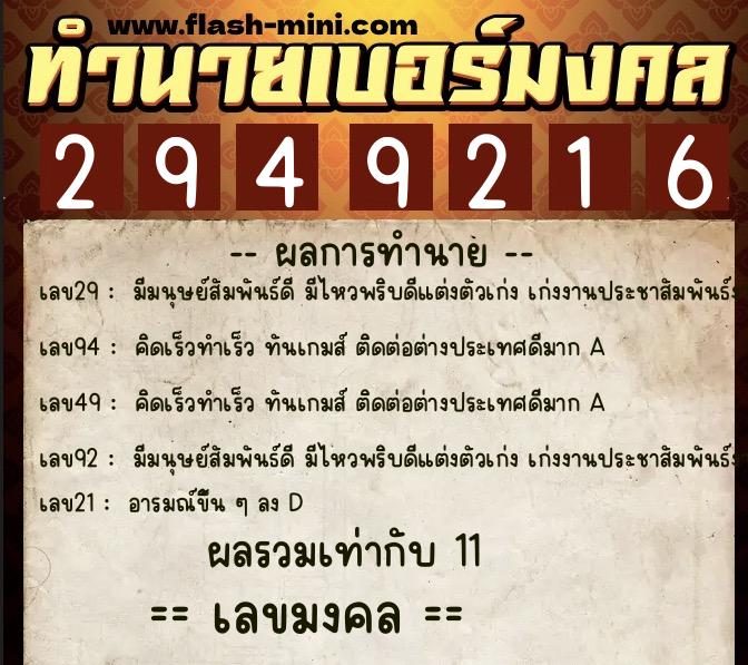 ทำนายเบอร์มงคล 0XX-2949216 ทำนายเบอร์มงคล หมายเลข 090-294921 ทำนายเบอร์มงคล 0XX-2949216 ทำนายเบอร์มงคล หมายเลข 090-294921