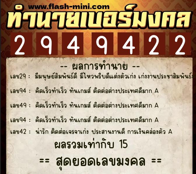 ทำนายเบอร์มงคล 0XX-2949422 ทำนายเบอร์มงคล หมายเลข 065-294942 ทำนายเบอร์มงคล 0XX-2949422 ทำนายเบอร์มงคล หมายเลข 065-294942