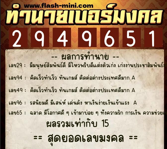 ทำนายเบอร์มงคล 0XX-2949651 ทำนายเบอร์มงคล หมายเลข 087-294965 ทำนายเบอร์มงคล 0XX-2949651 ทำนายเบอร์มงคล หมายเลข 087-294965