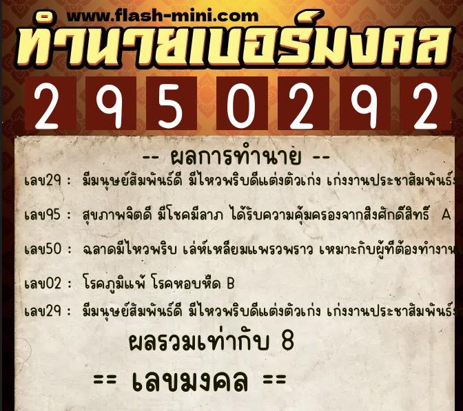 ทำนายเบอร์มงคล 0XX-2950292 ทำนายเบอร์มงคล หมายเลข 062-295029 ทำนายเบอร์มงคล 0XX-2950292 ทำนายเบอร์มงคล หมายเลข 062-295029