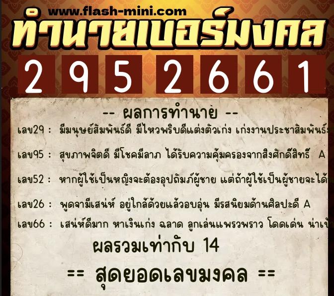 ทำนายเบอร์มงคล 0XX-2952661 ทำนายเบอร์มงคล หมายเลข 085-295266 ทำนายเบอร์มงคล 0XX-2952661 ทำนายเบอร์มงคล หมายเลข 085-295266