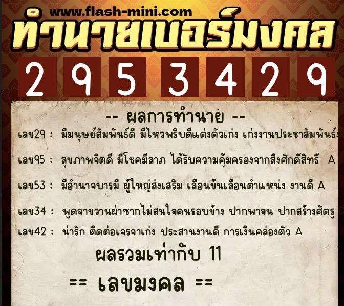 ทำนายเบอร์มงคล 0XX-2953429 ทำนายเบอร์มงคล หมายเลข 093-295342 ทำนายเบอร์มงคล 0XX-2953429 ทำนายเบอร์มงคล หมายเลข 093-295342