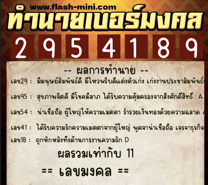 ทำนายเบอร์มงคล 0XX-2954189 ทำนายเบอร์มงคล หมายเลข 092-295418 ทำนายเบอร์มงคล 0XX-2954189 ทำนายเบอร์มงคล หมายเลข 092-295418