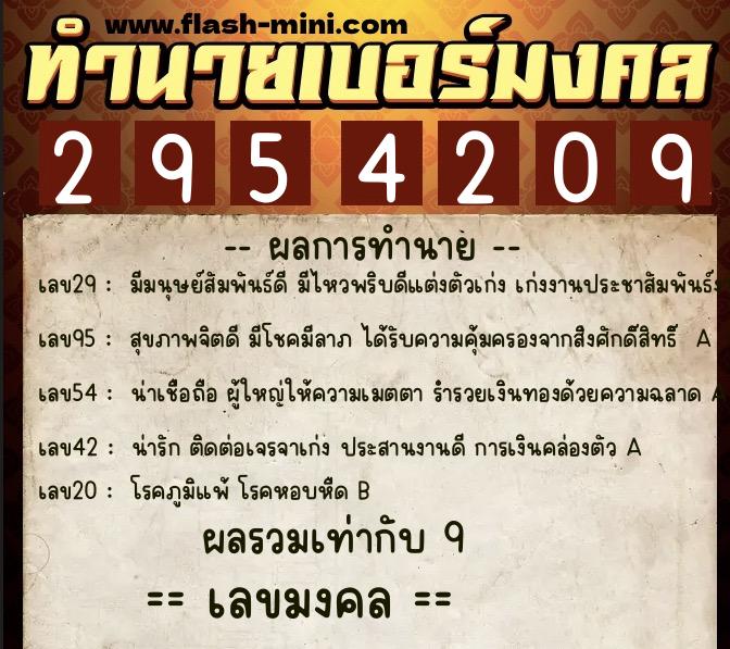ทำนายเบอร์มงคล 0XX-2954209 ทำนายเบอร์มงคล หมายเลข 098-295420 ทำนายเบอร์มงคล 0XX-2954209 ทำนายเบอร์มงคล หมายเลข 098-295420