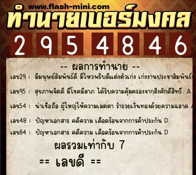ทำนายเบอร์มงคล 0XX-2954846 ทำนายเบอร์มงคล หมายเลข 086-295484 ทำนายเบอร์มงคล 0XX-2954846 ทำนายเบอร์มงคล หมายเลข 086-295484