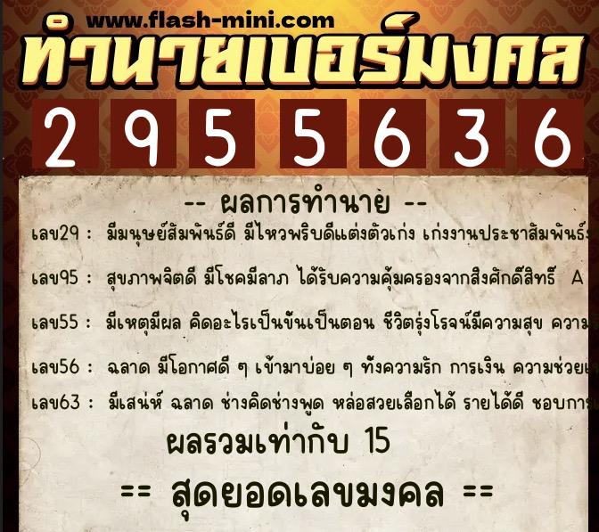 ทำนายเบอร์มงคล 0XX-2955636 ทำนายเบอร์มงคล หมายเลข 099-295563 ทำนายเบอร์มงคล 0XX-2955636 ทำนายเบอร์มงคล หมายเลข 099-295563