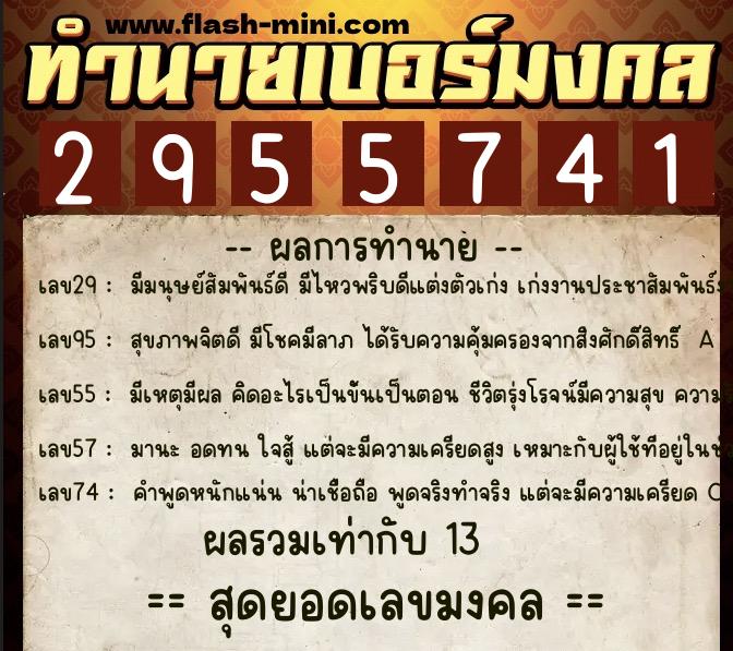 ทำนายเบอร์มงคล 0XX-2955741 ทำนายเบอร์มงคล หมายเลข 085-295574 ทำนายเบอร์มงคล 0XX-2955741 ทำนายเบอร์มงคล หมายเลข 085-295574