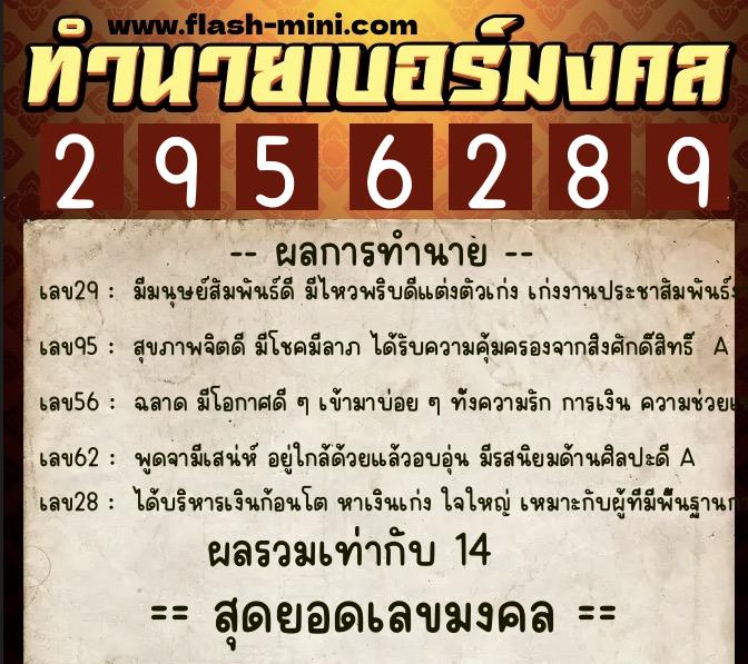 ทำนายเบอร์มงคล 0XX-2956289 ทำนายเบอร์มงคล หมายเลข 094-295628 ทำนายเบอร์มงคล 0XX-2956289 ทำนายเบอร์มงคล หมายเลข 094-295628