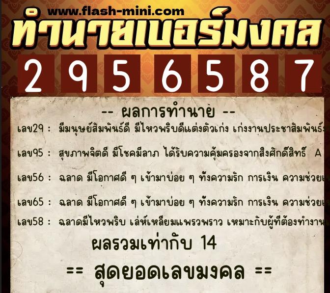 ทำนายเบอร์มงคล 0XX-2956587 ทำนายเบอร์มงคล หมายเลข 068-295658 ทำนายเบอร์มงคล 0XX-2956587 ทำนายเบอร์มงคล หมายเลข 068-295658