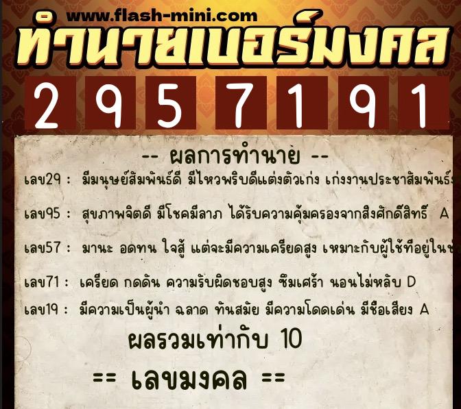 ทำนายเบอร์มงคล 0XX-2957191 ทำนายเบอร์มงคล หมายเลข 084-295719 ทำนายเบอร์มงคล 0XX-2957191 ทำนายเบอร์มงคล หมายเลข 084-295719