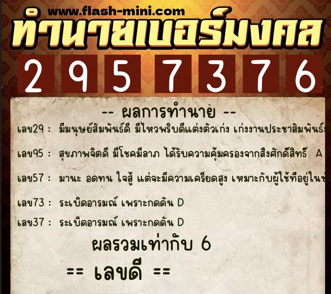 ทำนายเบอร์มงคล 0XX-2957376 ทำนายเบอร์มงคล หมายเลข 091-295737 ทำนายเบอร์มงคล 0XX-2957376 ทำนายเบอร์มงคล หมายเลข 091-295737