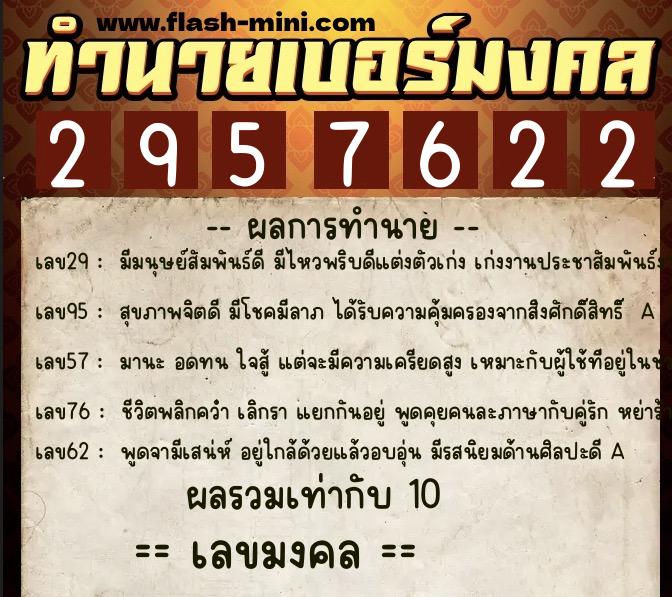 ทำนายเบอร์มงคล 0XX-2957622 ทำนายเบอร์มงคล หมายเลข 098-295762 ทำนายเบอร์มงคล 0XX-2957622 ทำนายเบอร์มงคล หมายเลข 098-295762