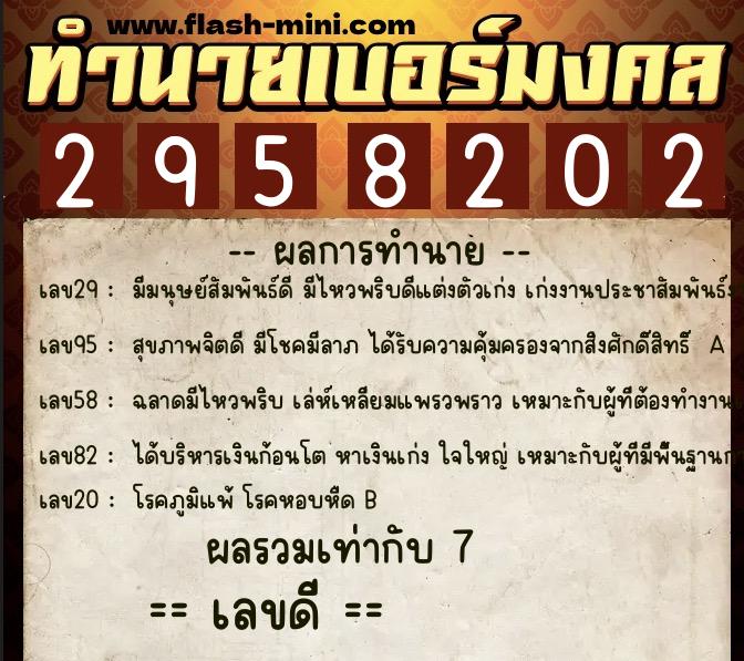 ทำนายเบอร์มงคล 0XX-2958202 ทำนายเบอร์มงคล หมายเลข 093-295820 ทำนายเบอร์มงคล 0XX-2958202 ทำนายเบอร์มงคล หมายเลข 093-295820