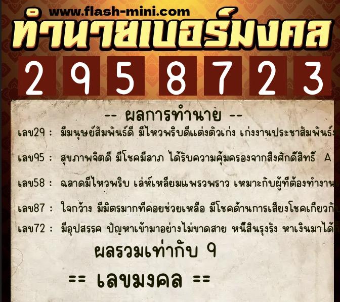 ทำนายเบอร์มงคล 0XX-2958723 ทำนายเบอร์มงคล หมายเลข 084-295872 ทำนายเบอร์มงคล 0XX-2958723 ทำนายเบอร์มงคล หมายเลข 084-295872