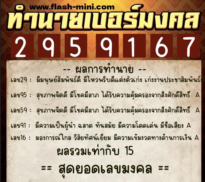 ทำนายเบอร์มงคล 0XX-2959167  ทำนายเบอร์มงคล หมายเลข 096-295916 