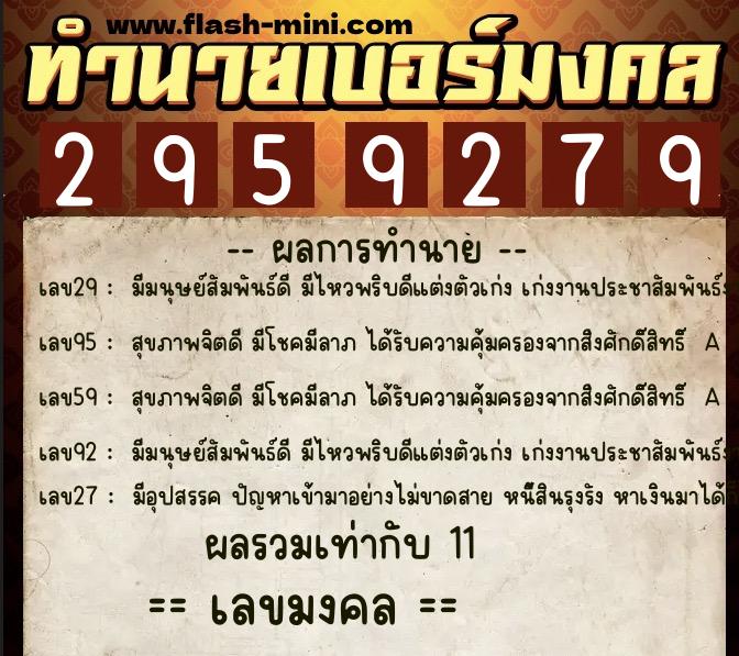 ทำนายเบอร์มงคล 0XX-2959279 ทำนายเบอร์มงคล หมายเลข 098-295927 ทำนายเบอร์มงคล 0XX-2959279 ทำนายเบอร์มงคล หมายเลข 098-295927