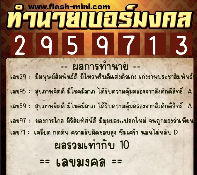 ทำนายเบอร์มงคล 0XX-2959713 ทำนายเบอร์มงคล หมายเลข 089-295971 ทำนายเบอร์มงคล 0XX-2959713 ทำนายเบอร์มงคล หมายเลข 089-295971