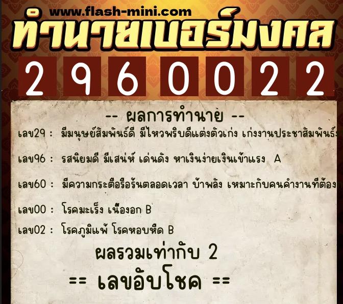 ทำนายเบอร์มงคล 0XX-2960022 ทำนายเบอร์มงคล หมายเลข 095-296002 ทำนายเบอร์มงคล 0XX-2960022 ทำนายเบอร์มงคล หมายเลข 095-296002